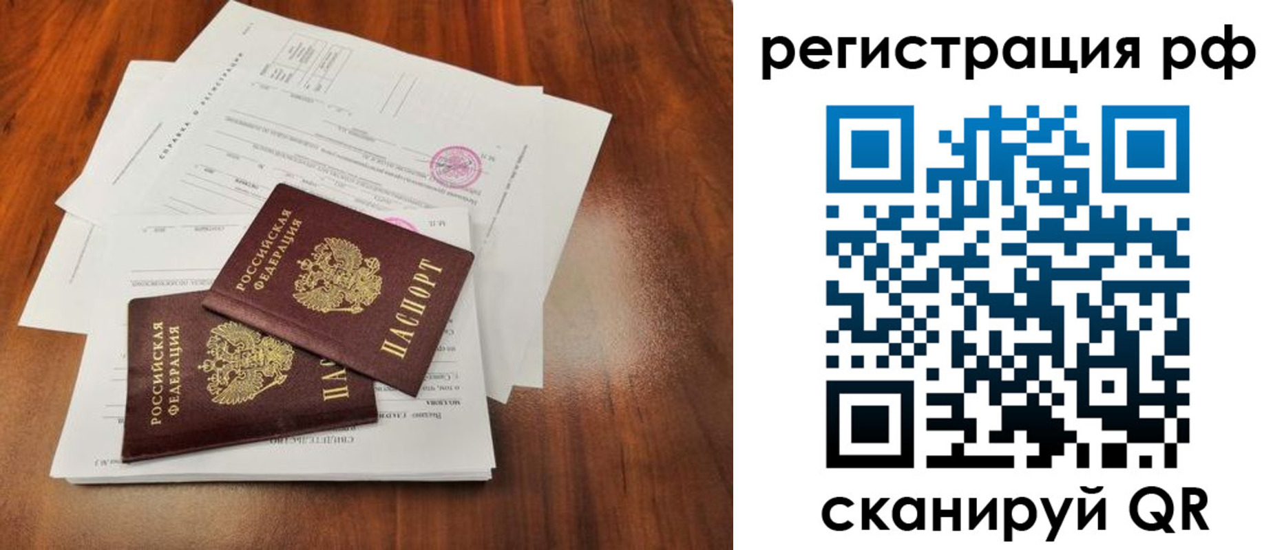 временная регистрация для школы в Славгороде