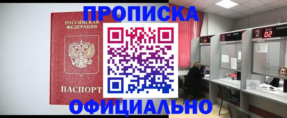 прописка 2025 в Славгороде